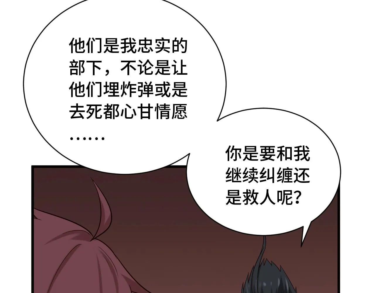 第58话 威胁我？ 第77页