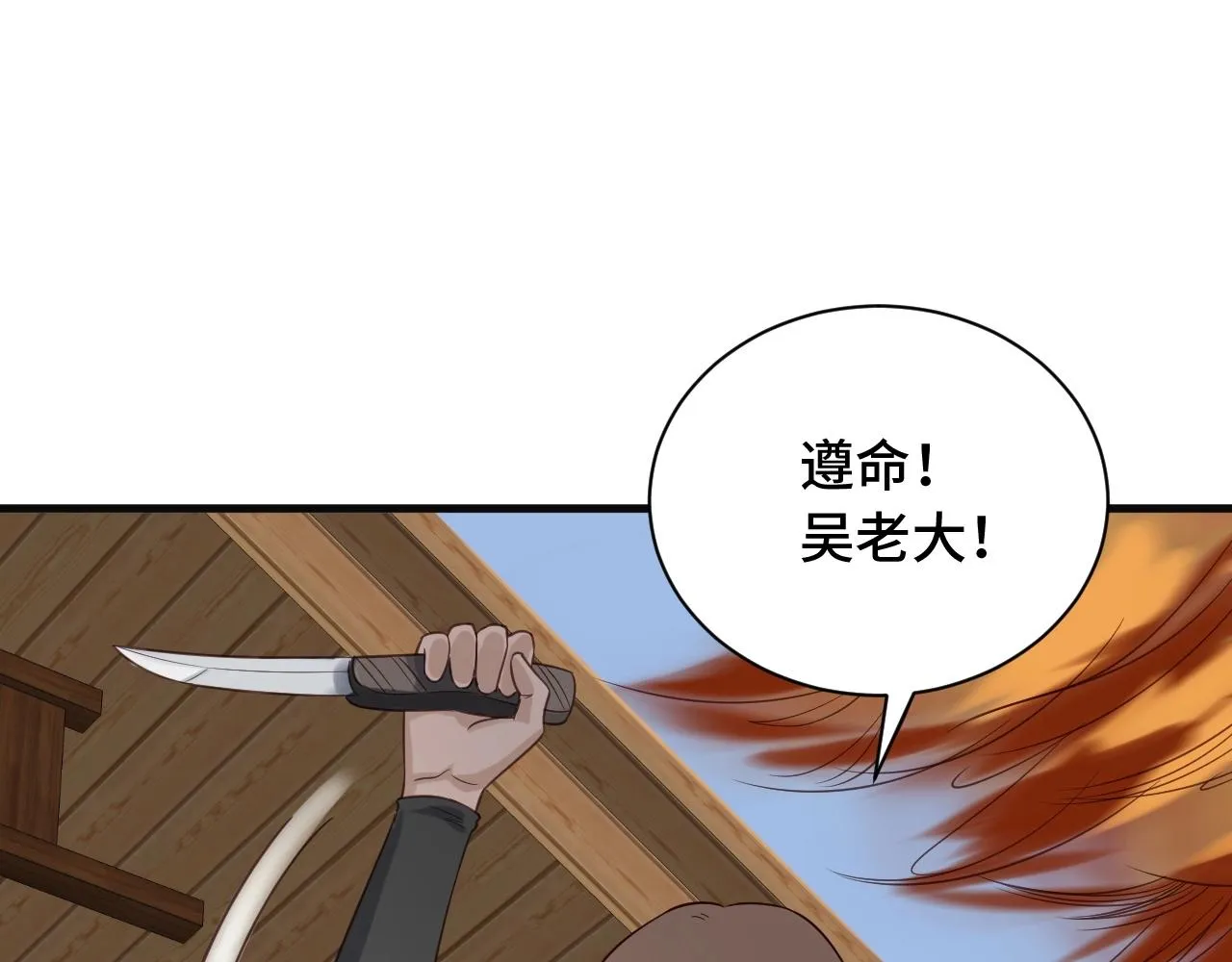 第58话 威胁我？ 第83页
