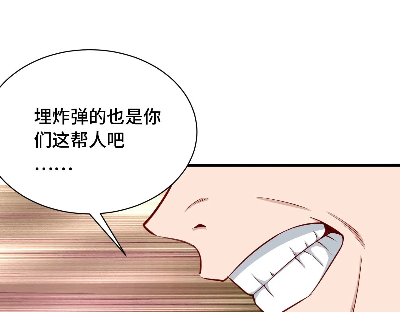 第58话 威胁我？ 第86页