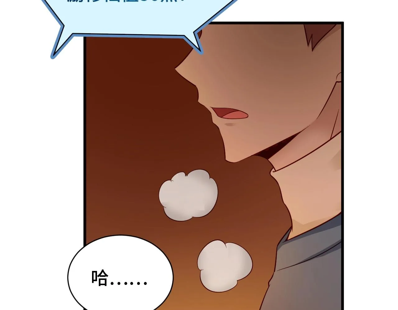 第59话 绑我妹子？ 第7页