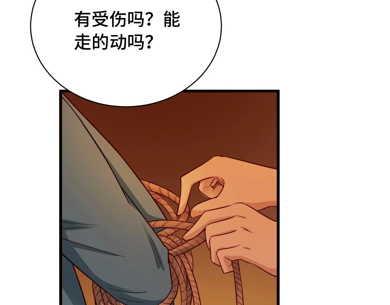 第59话 绑我妹子？ 第9页
