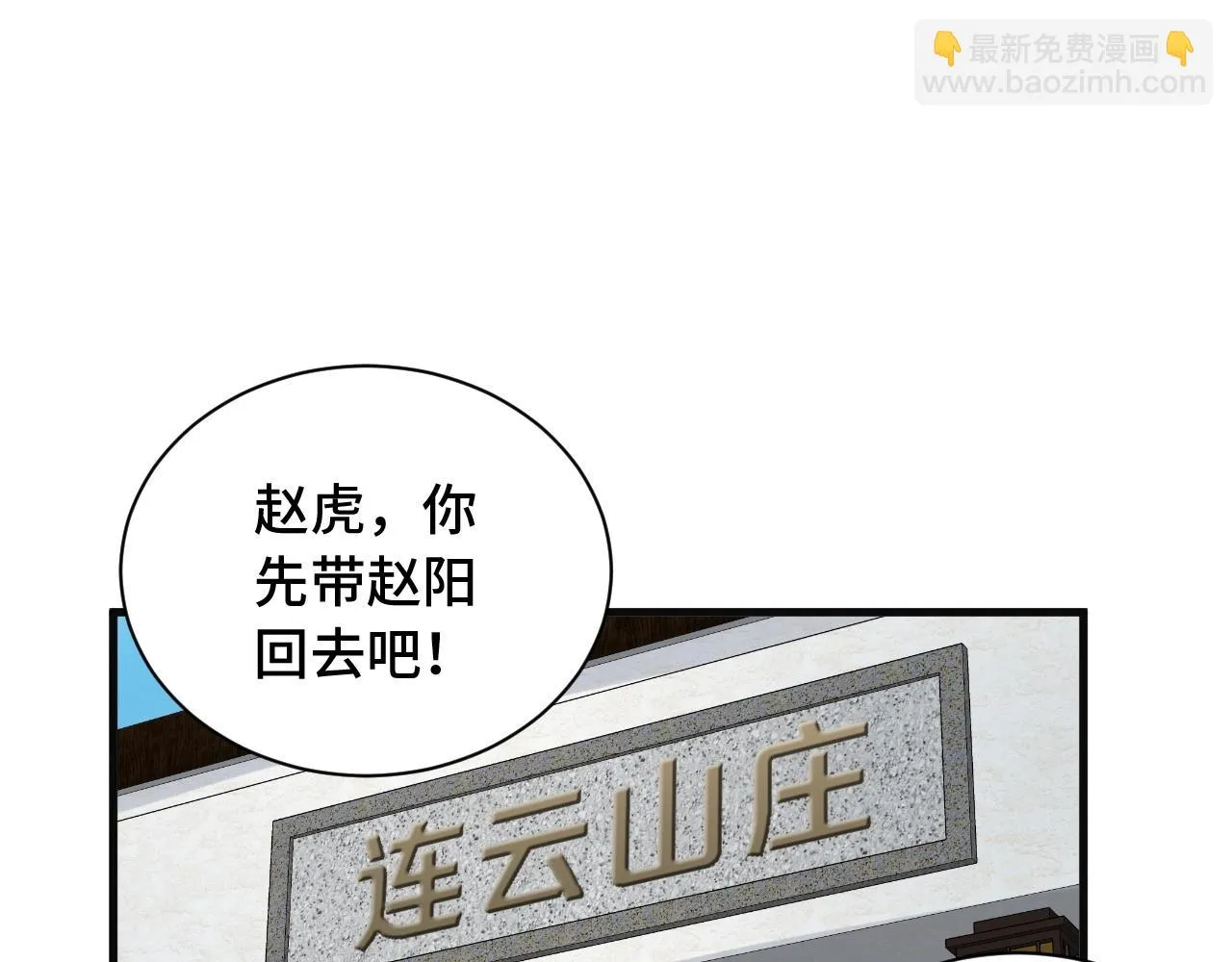 第59话 绑我妹子？ 第14页