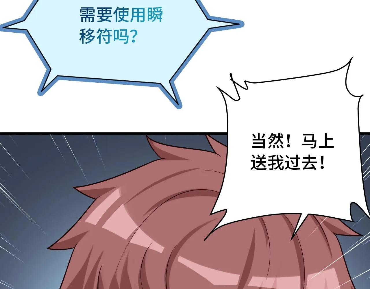 第59话 绑我妹子？ 第18页