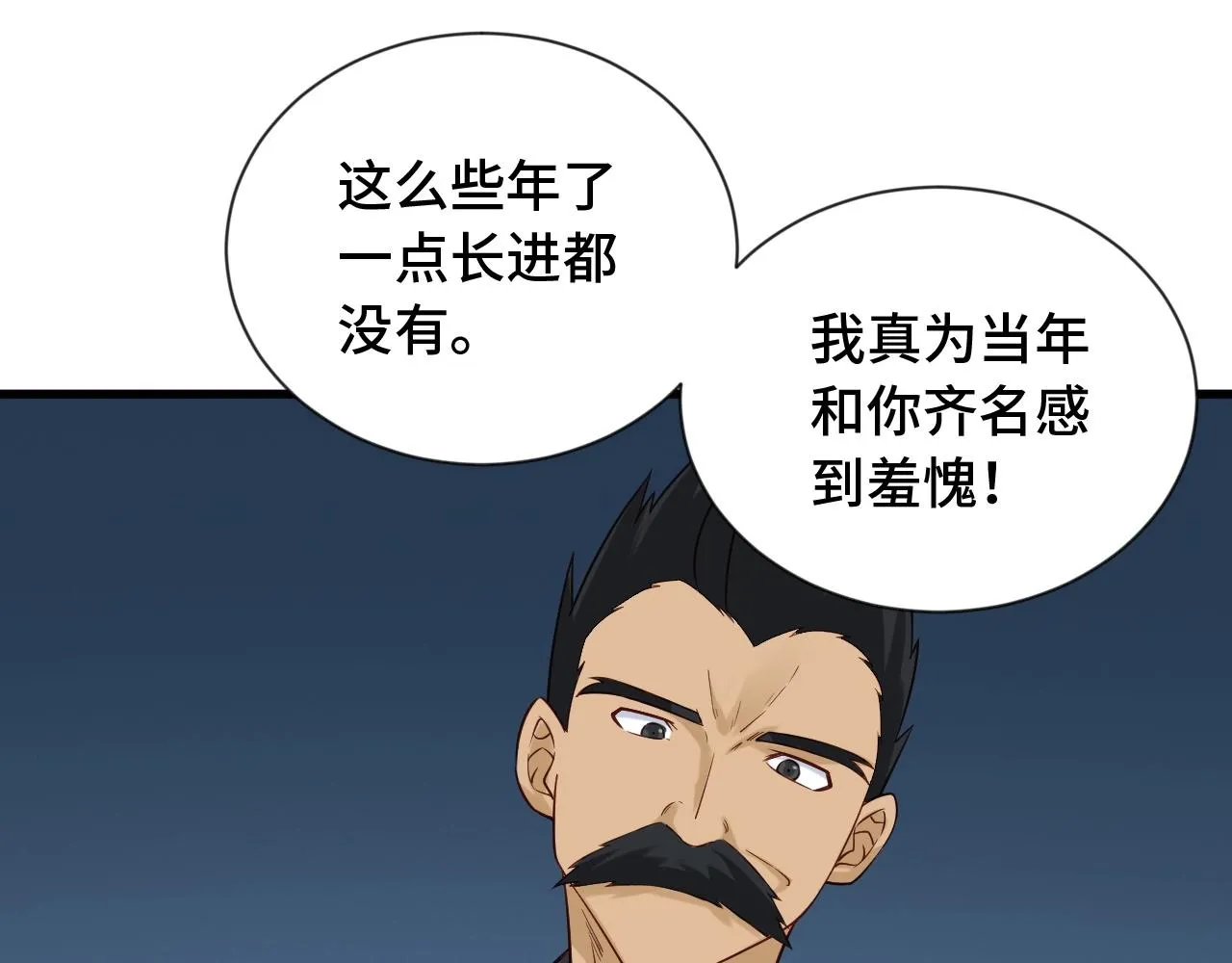 第59话 绑我妹子？ 第24页