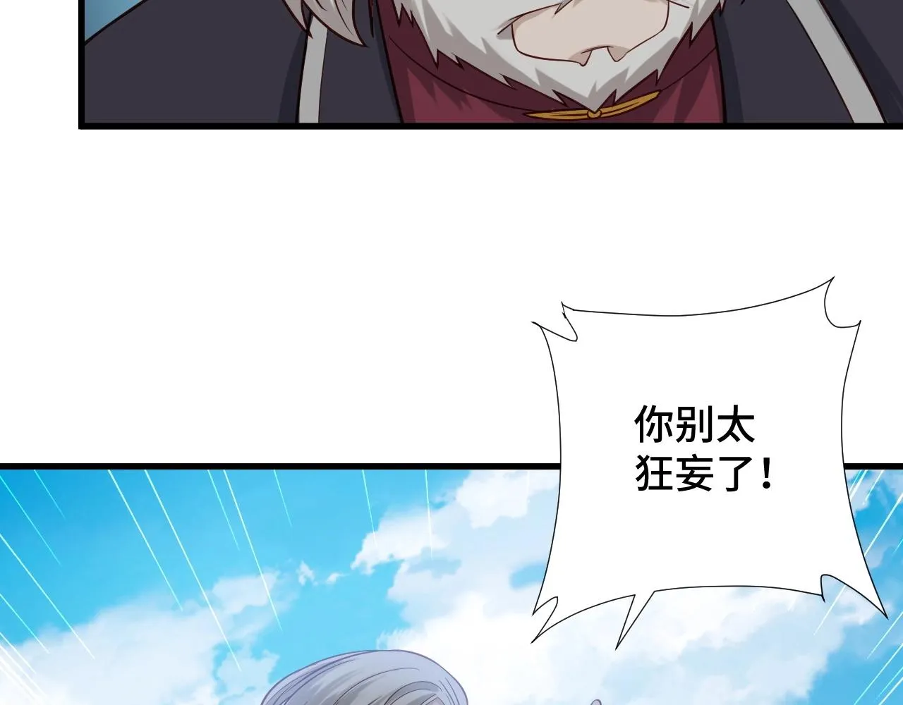 第59话 绑我妹子？ 第27页