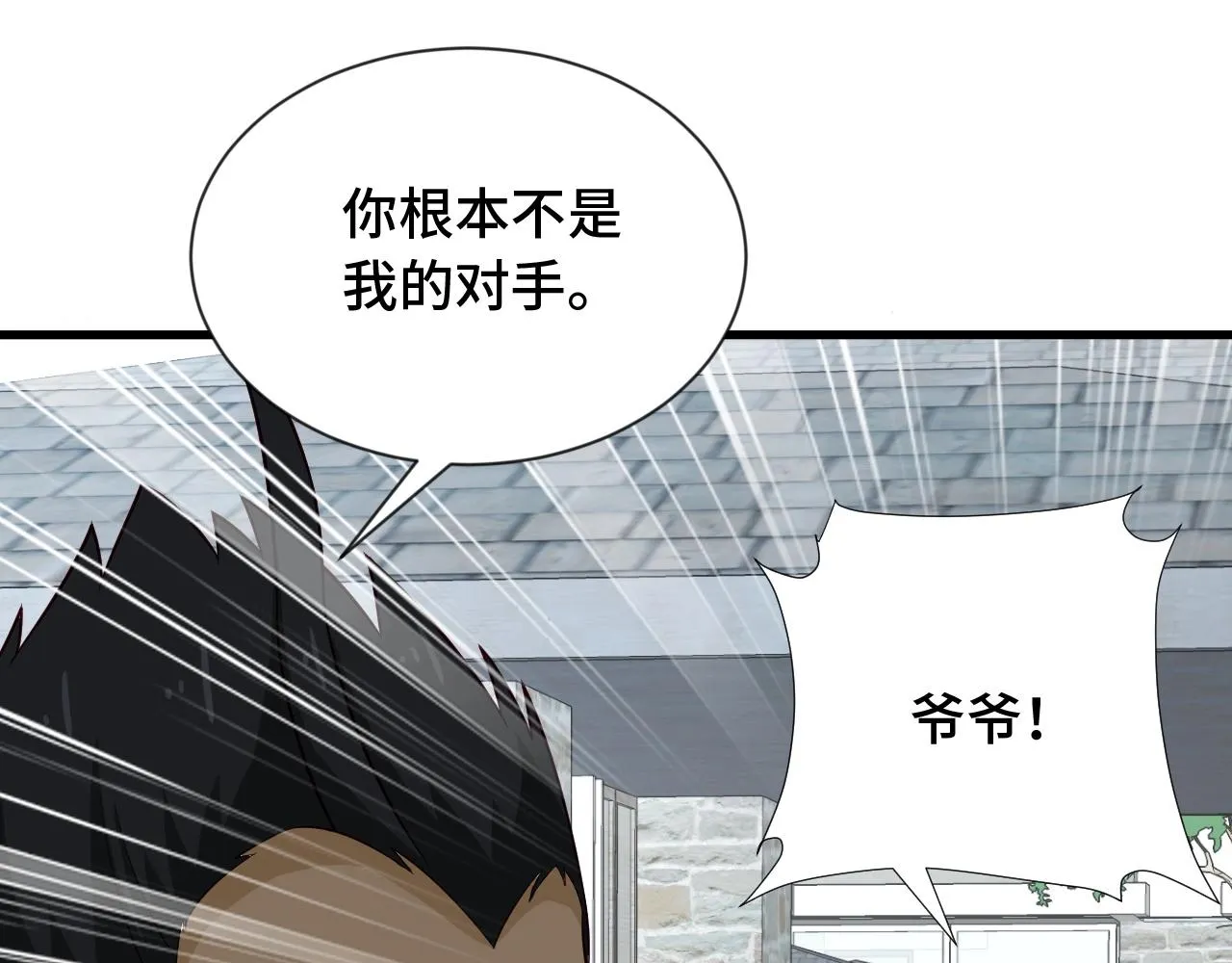 第59话 绑我妹子？ 第38页