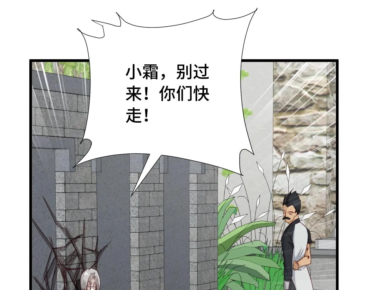 第59话 绑我妹子？ 第42页