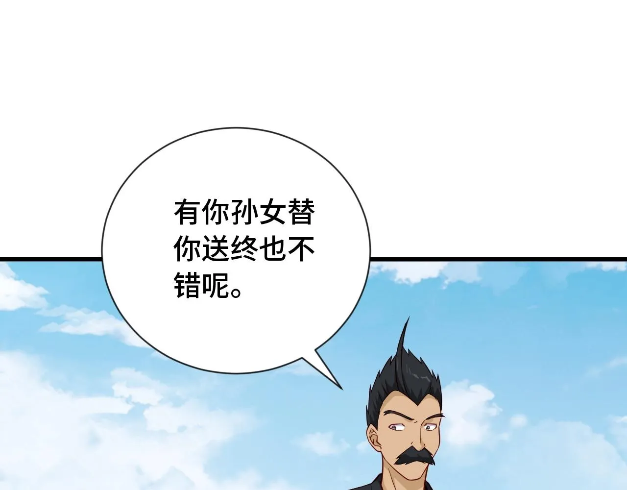 第59话 绑我妹子？ 第44页