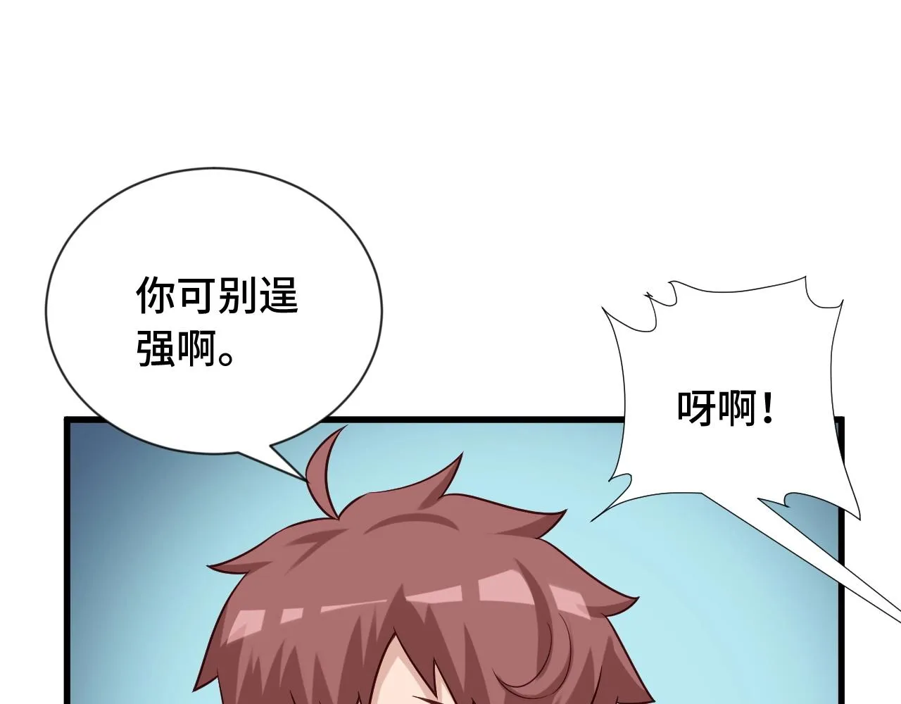 第59话 绑我妹子？ 第59页