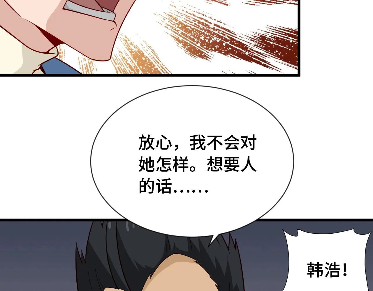 第59话 绑我妹子？ 第65页