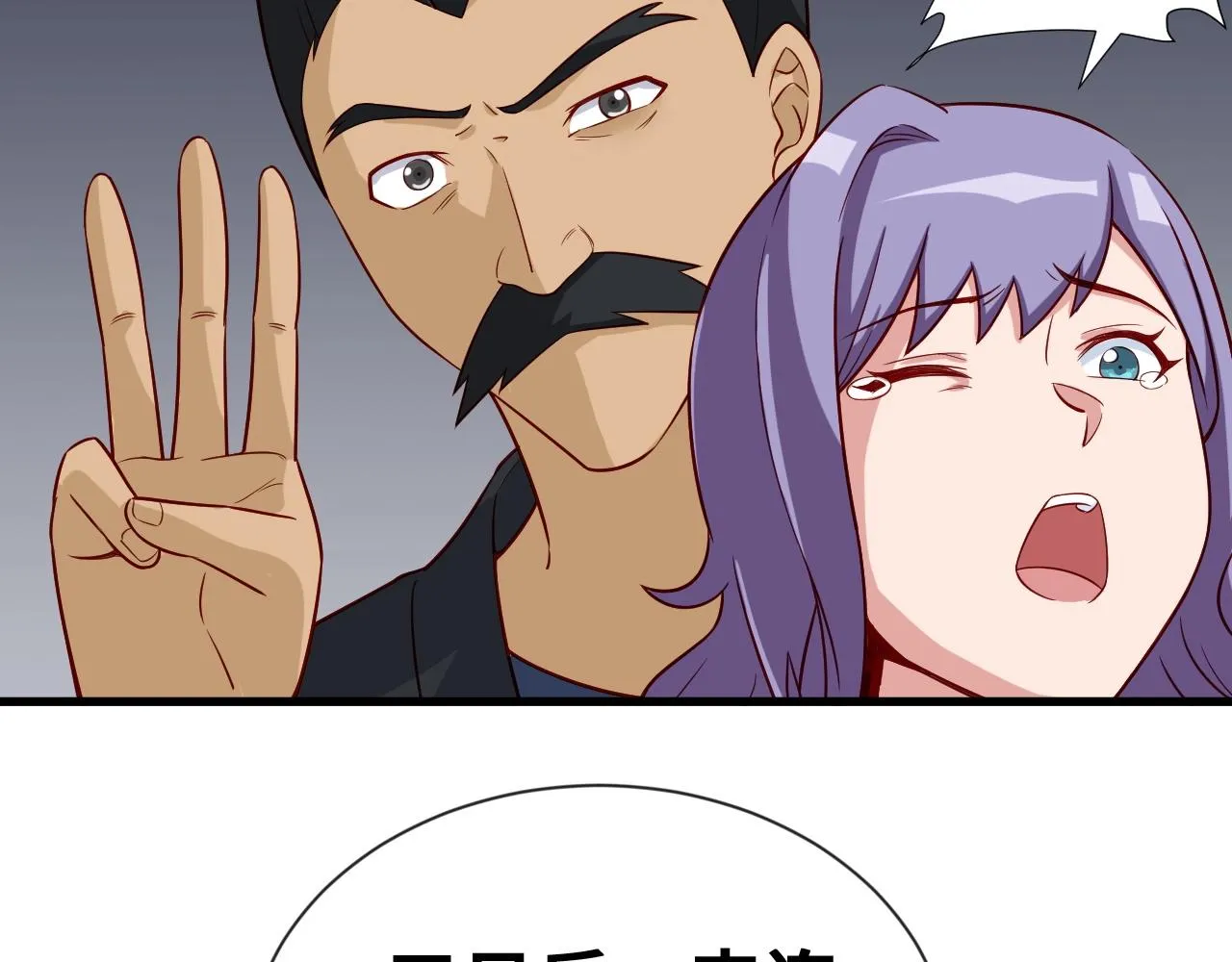 第59话 绑我妹子？ 第66页