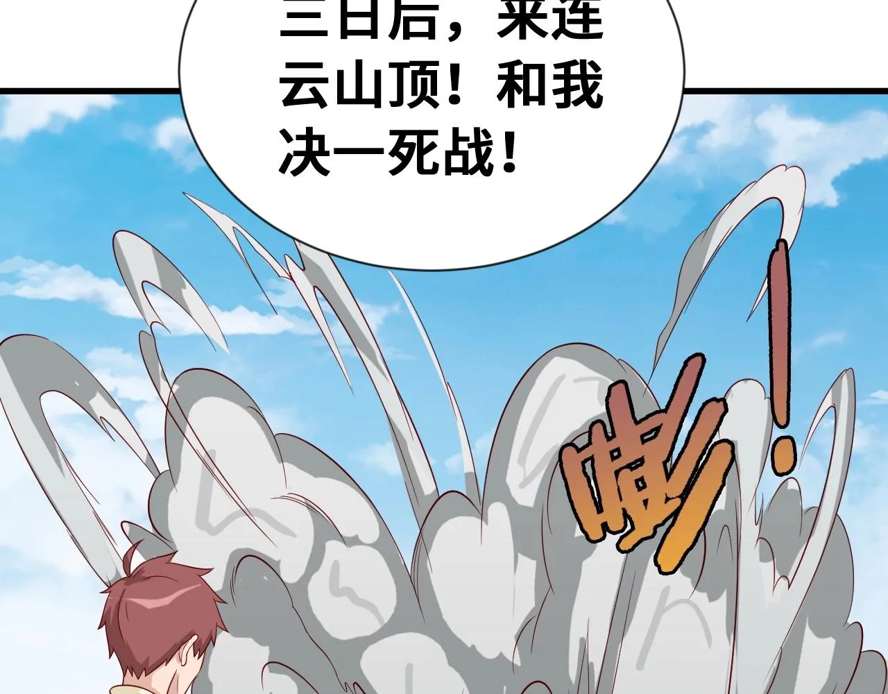 第59话 绑我妹子？ 第67页