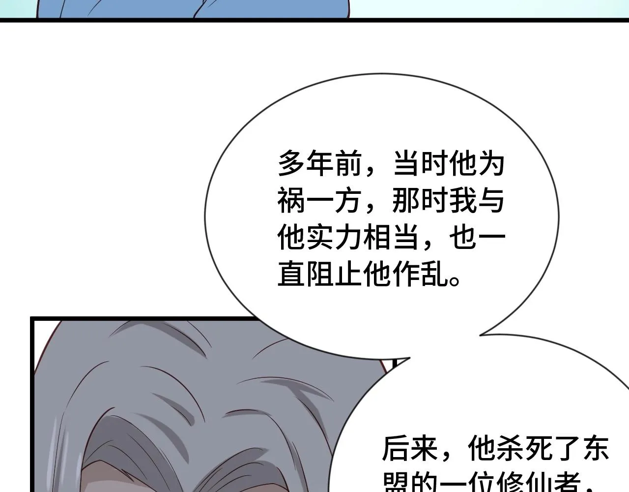 第59话 绑我妹子？ 第77页