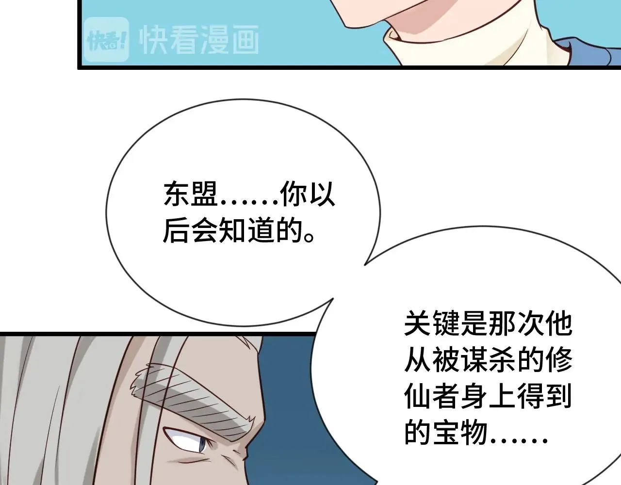 第59话 绑我妹子？ 第80页