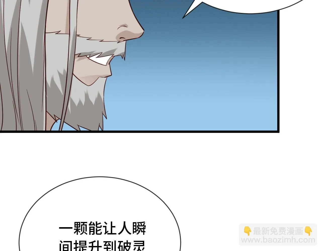 第59话 绑我妹子？ 第81页