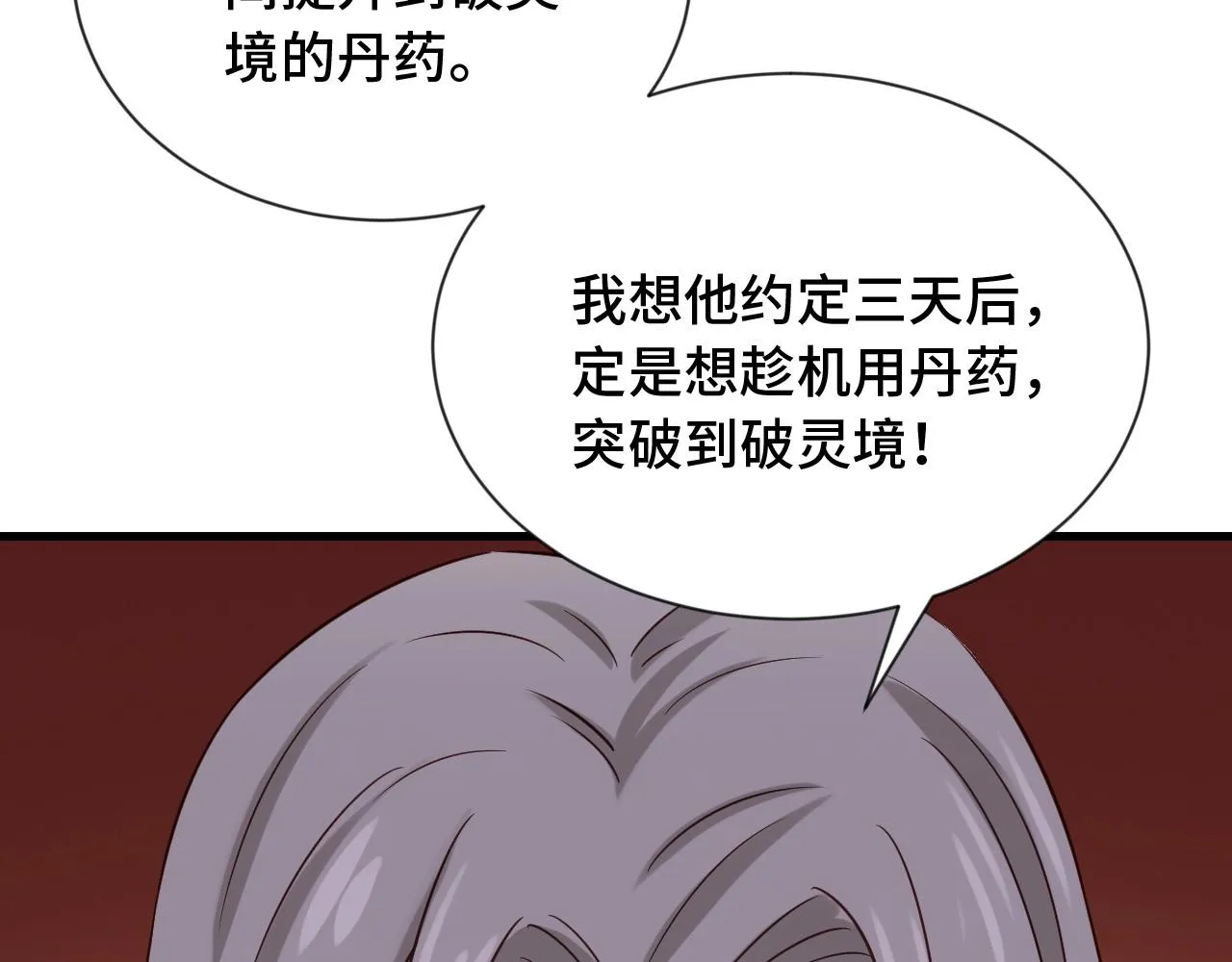第59话 绑我妹子？ 第82页