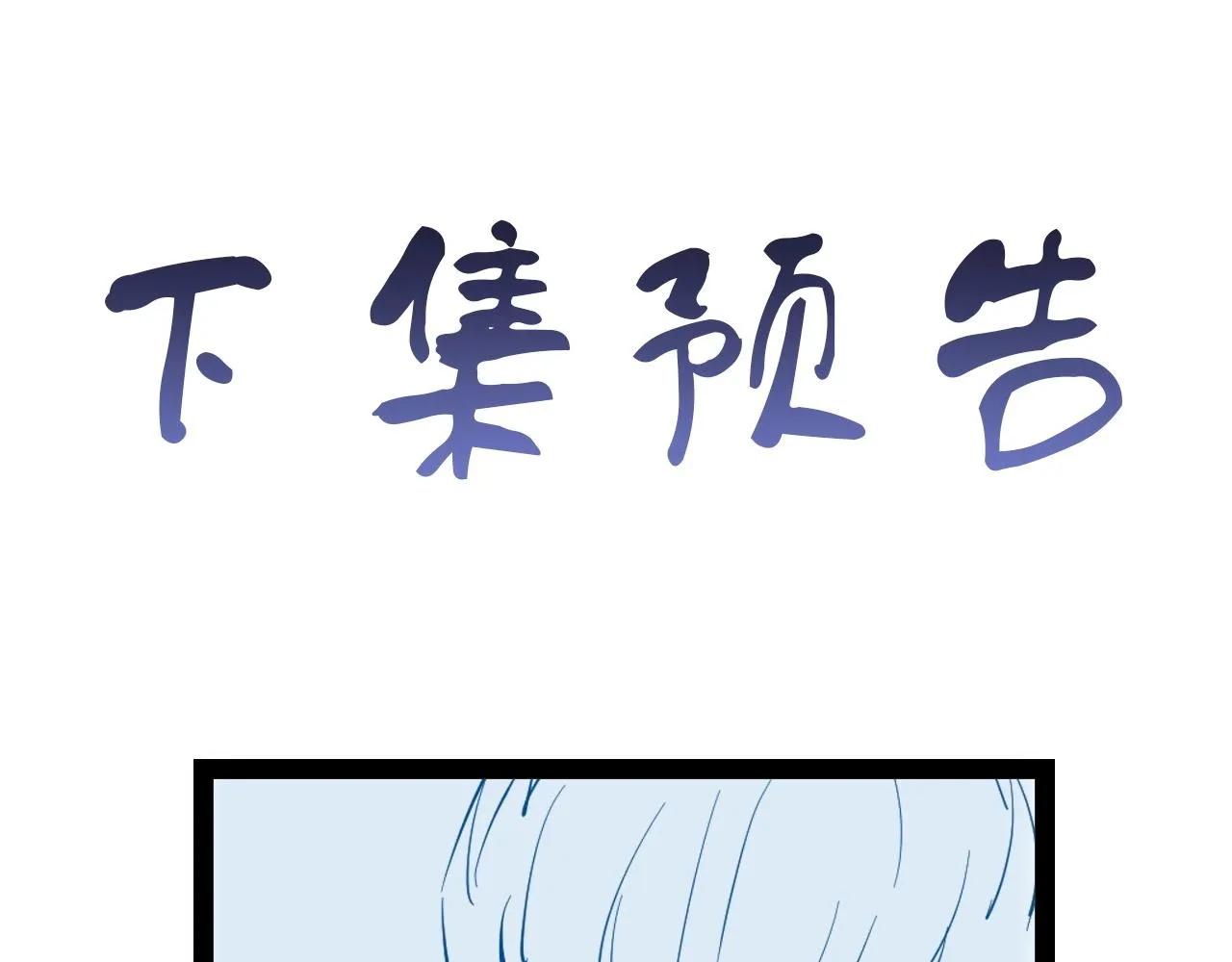 第59话 绑我妹子？ 第87页