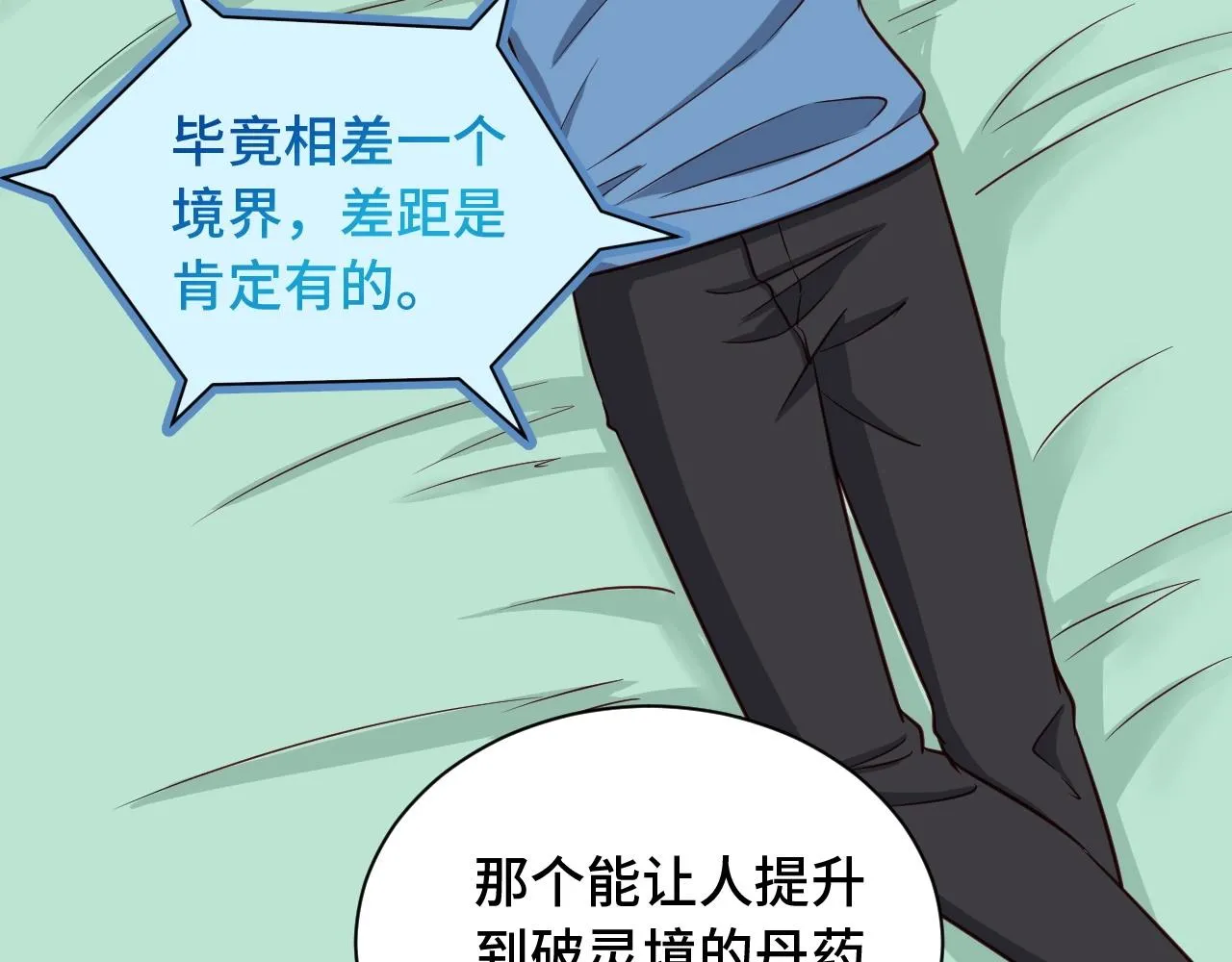 第60话 突破 第6页