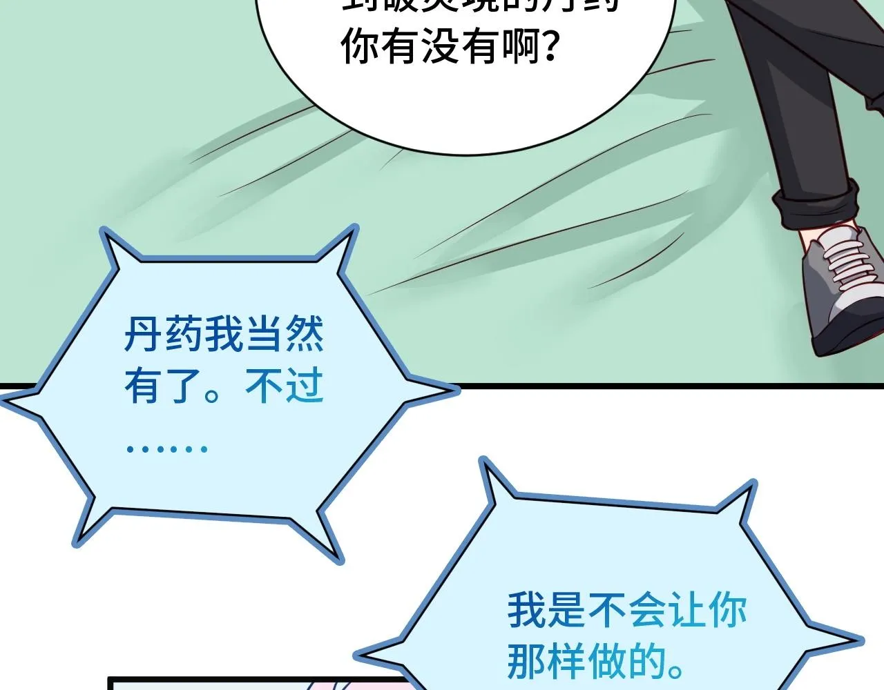第60话 突破 第7页