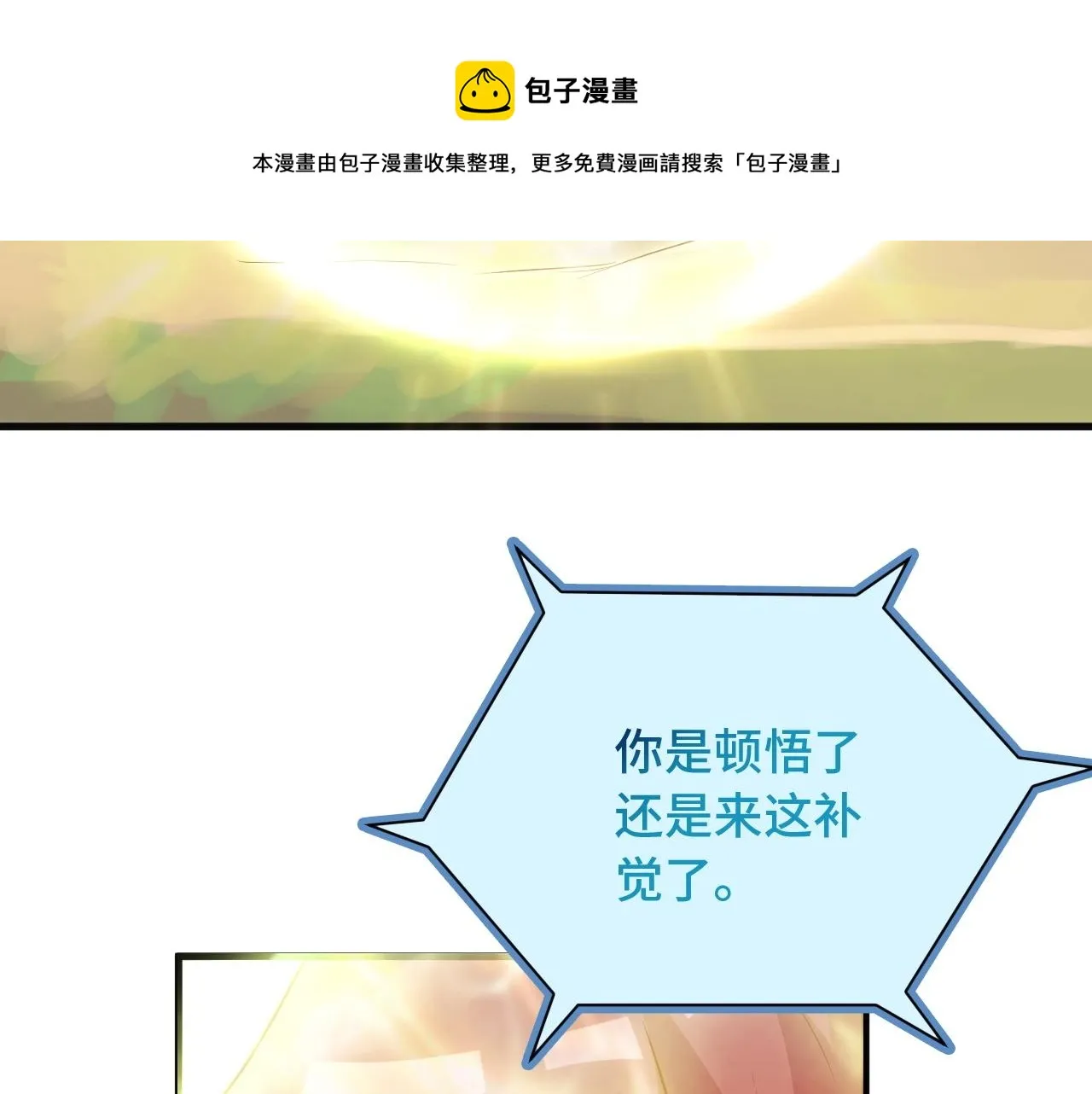 第60话 突破 第43页