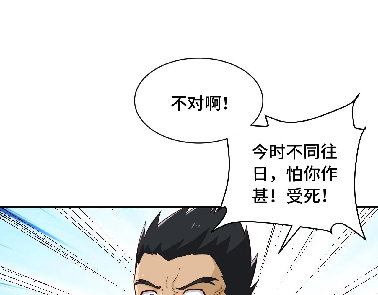第60话 突破 第81页