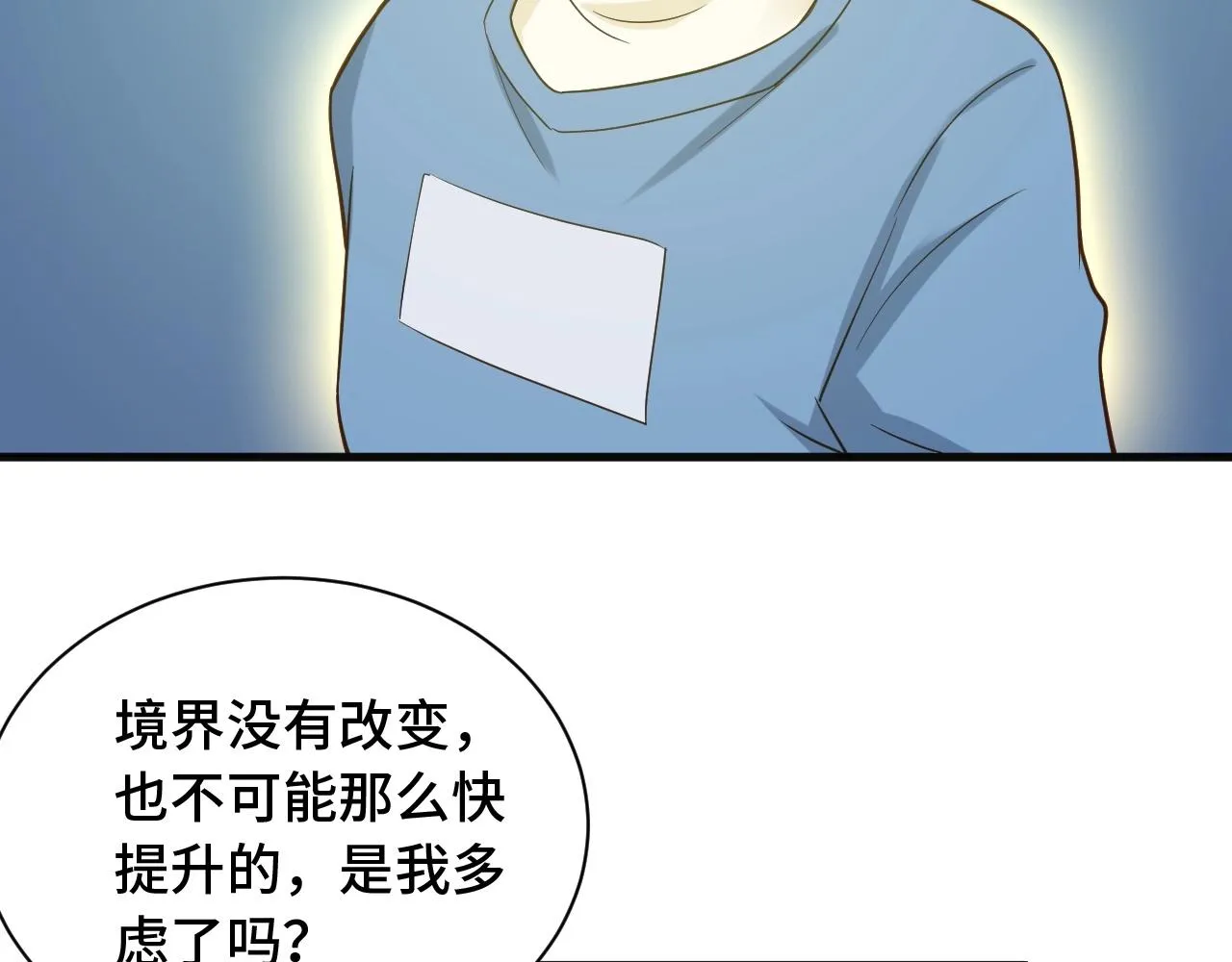 第61话 不动如山！ 第8页