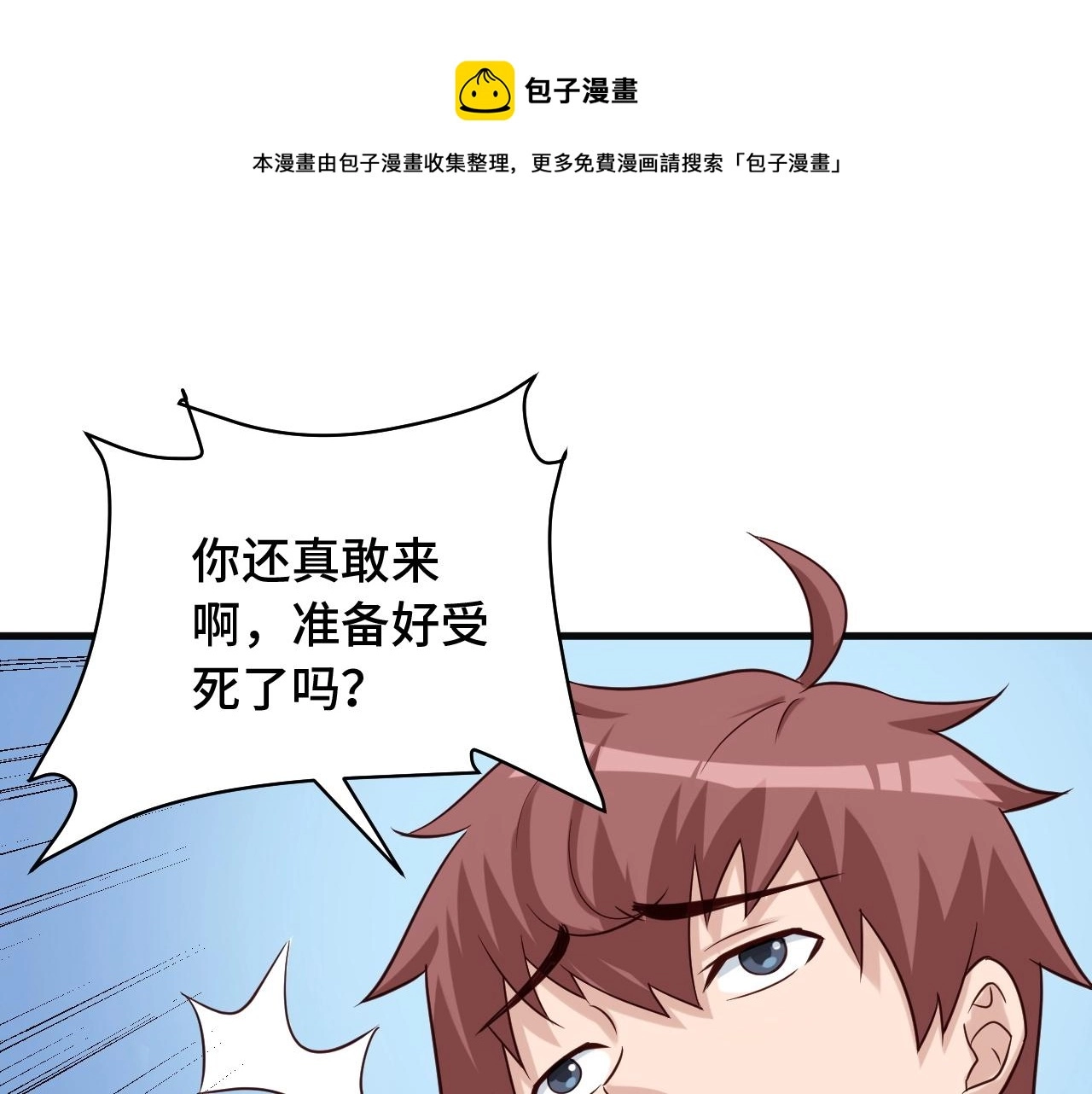 第61话 不动如山！ 第10页