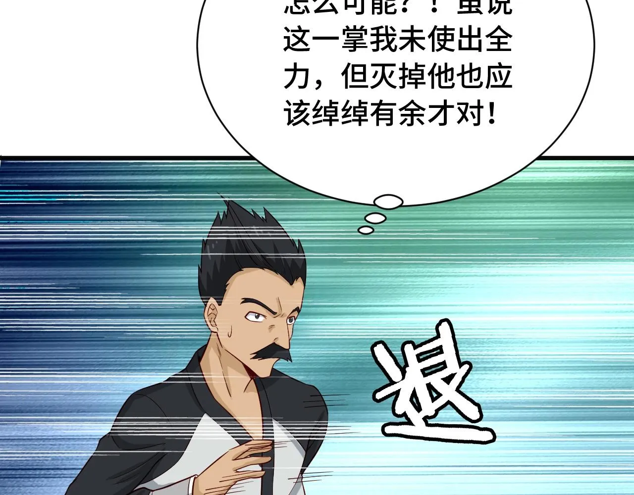 第61话 不动如山！ 第23页