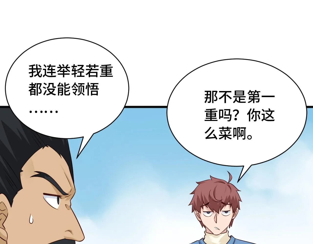 第61话 不动如山！ 第40页