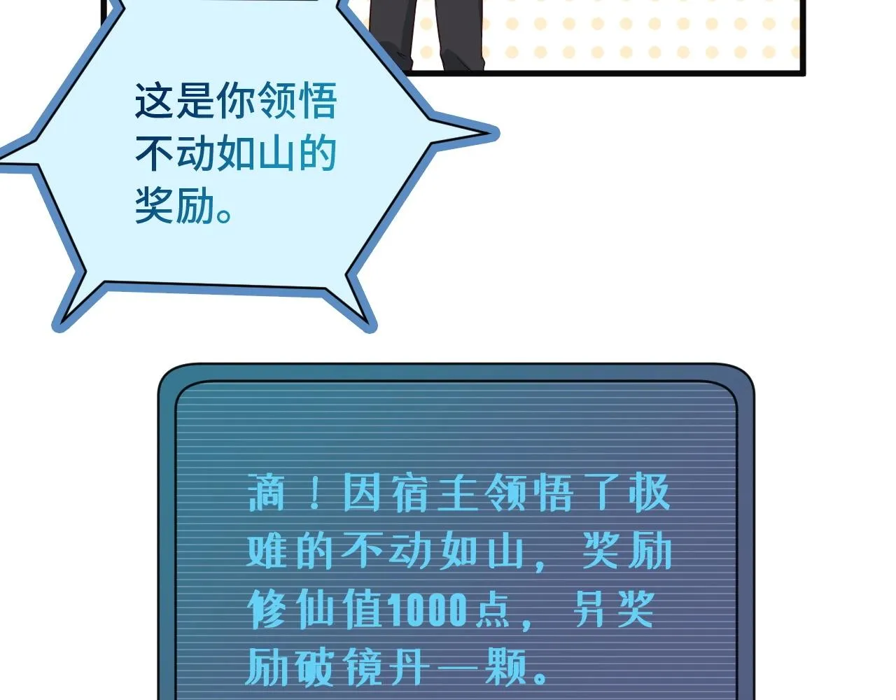 第61话 不动如山！ 第44页