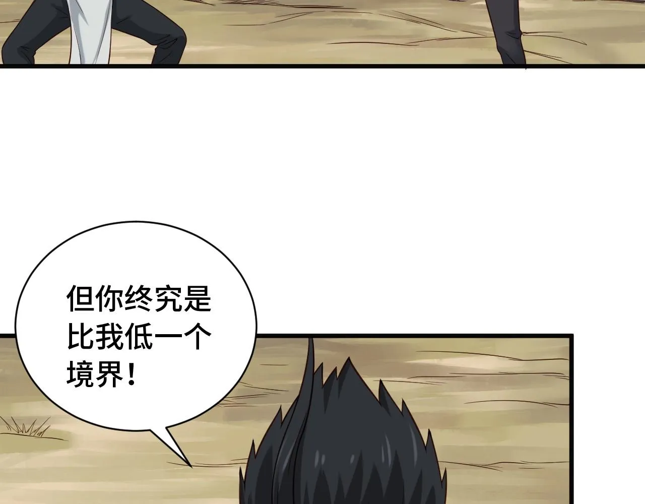 第61话 不动如山！ 第49页