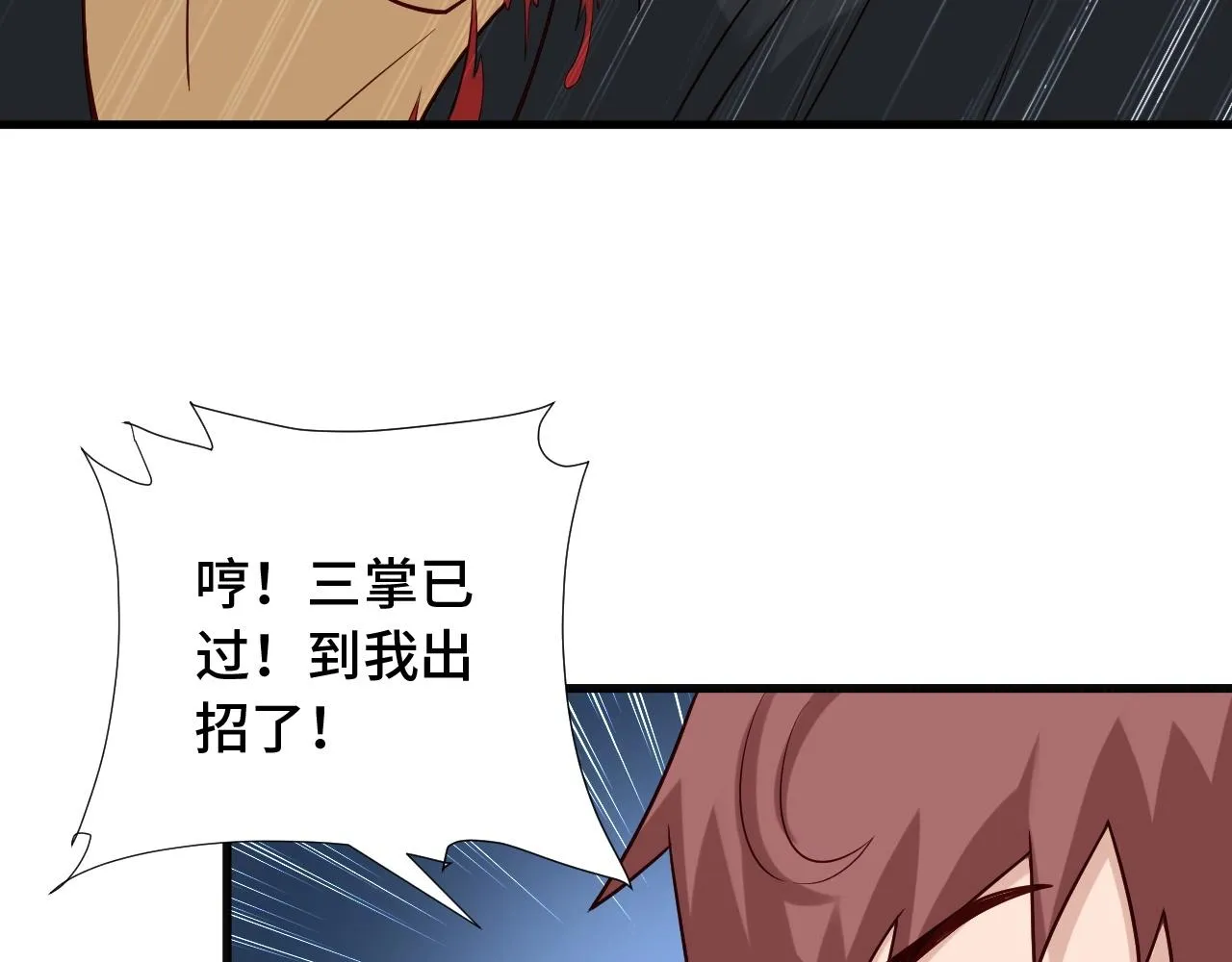 第61话 不动如山！ 第61页