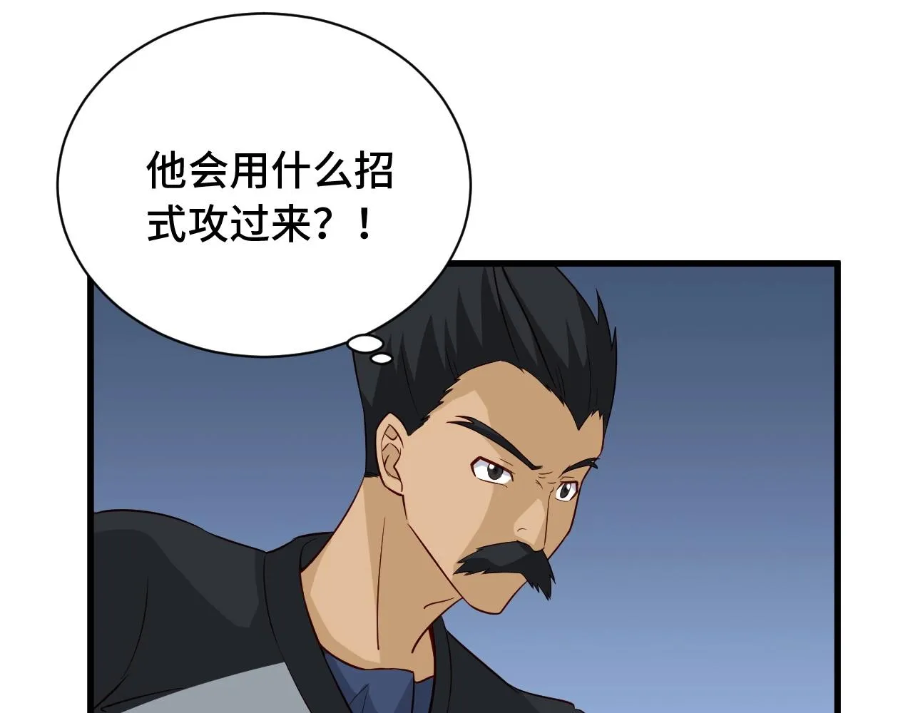 第61话 不动如山！ 第66页