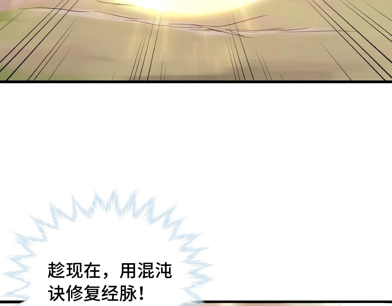 第61话 不动如山！ 第71页