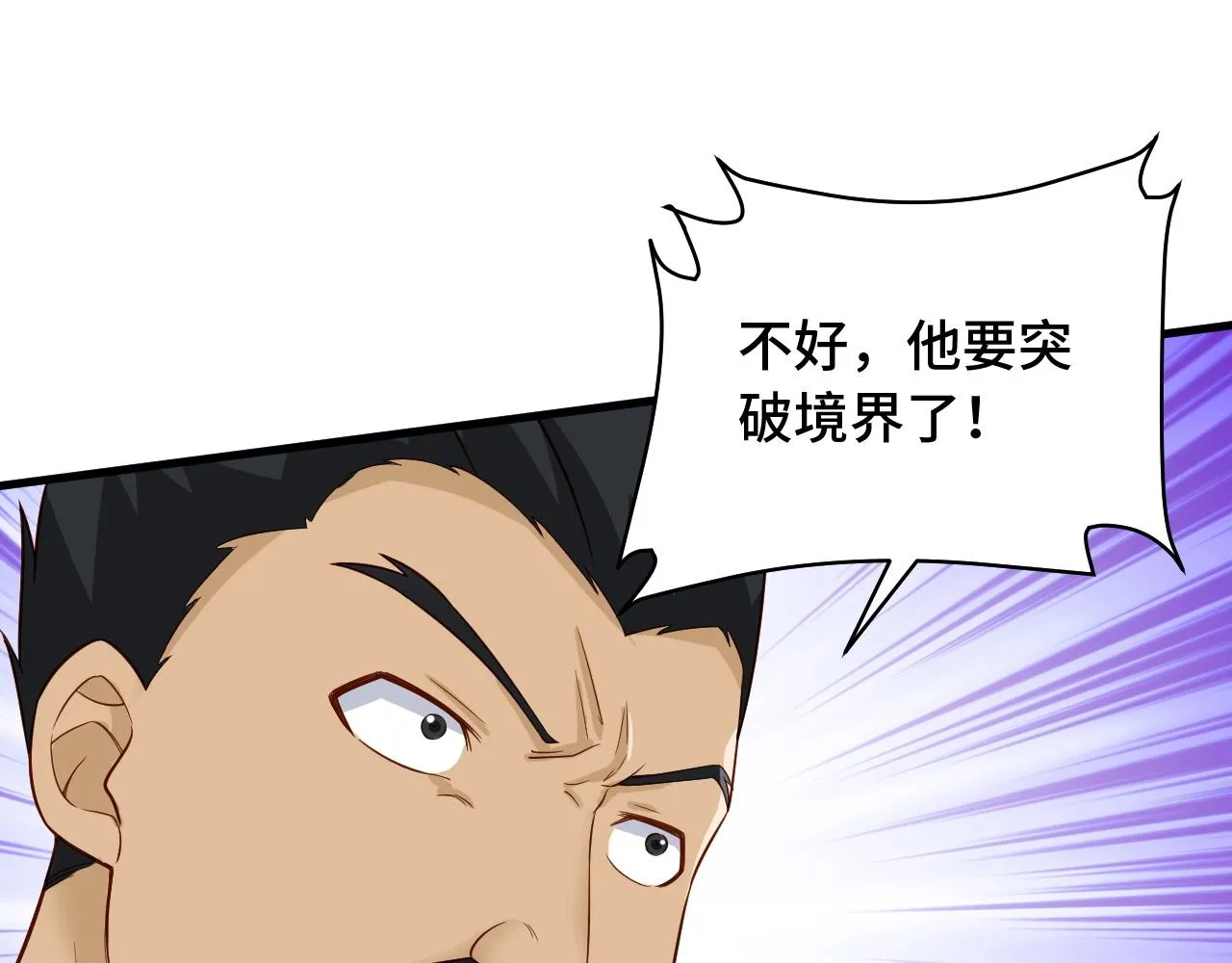 第61话 不动如山！ 第76页