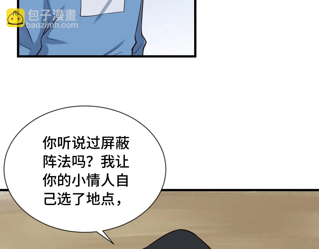 第62话 突破 第23页