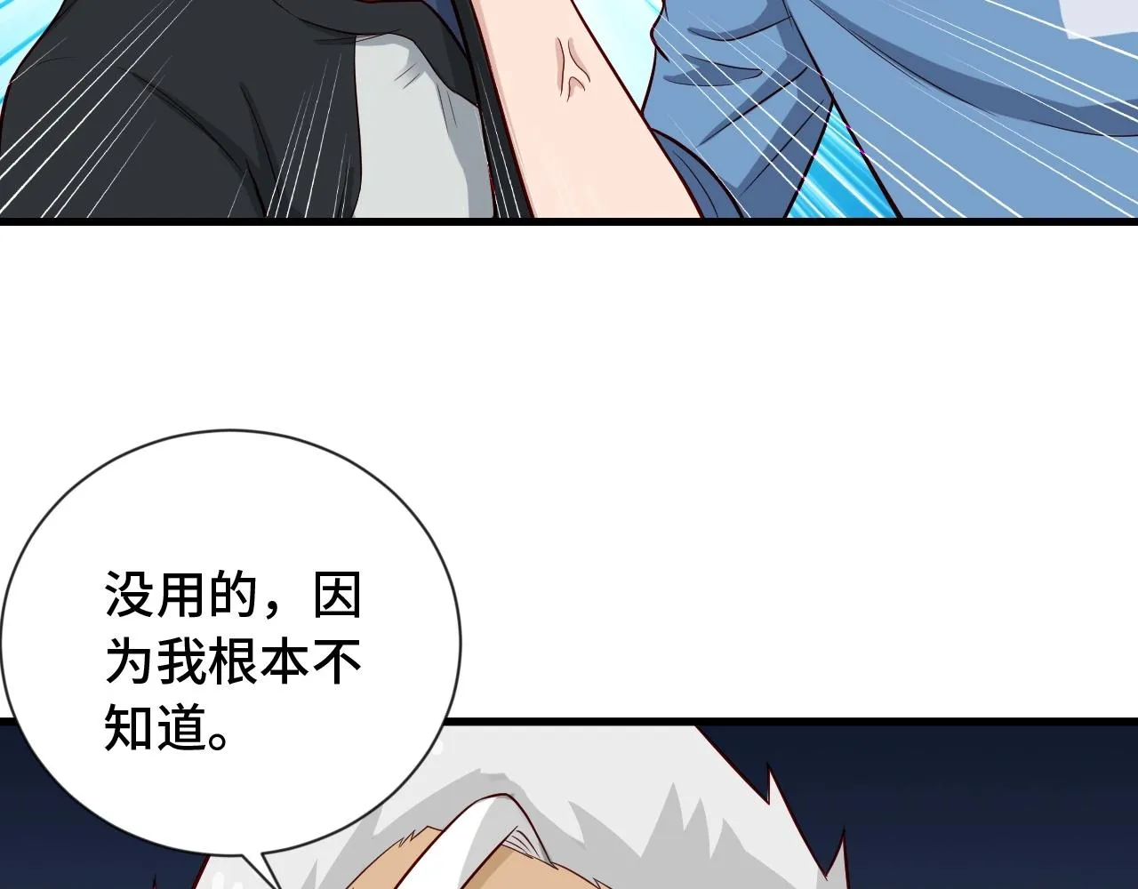 第62话 突破 第31页