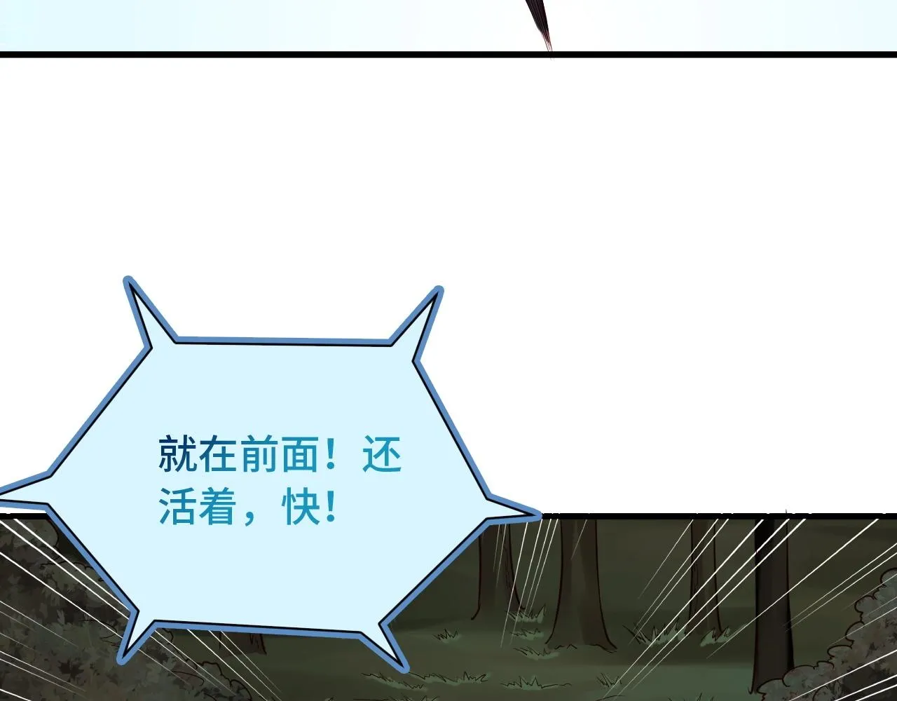 第62话 突破 第77页