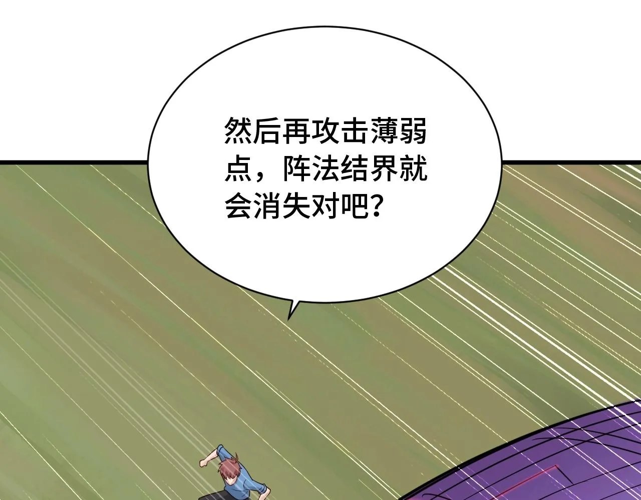 第63话 奖励就是.... 第11页
