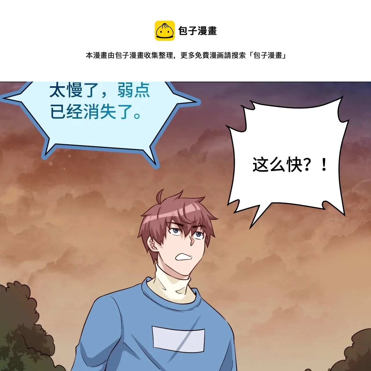 第63话 奖励就是.... 第23页