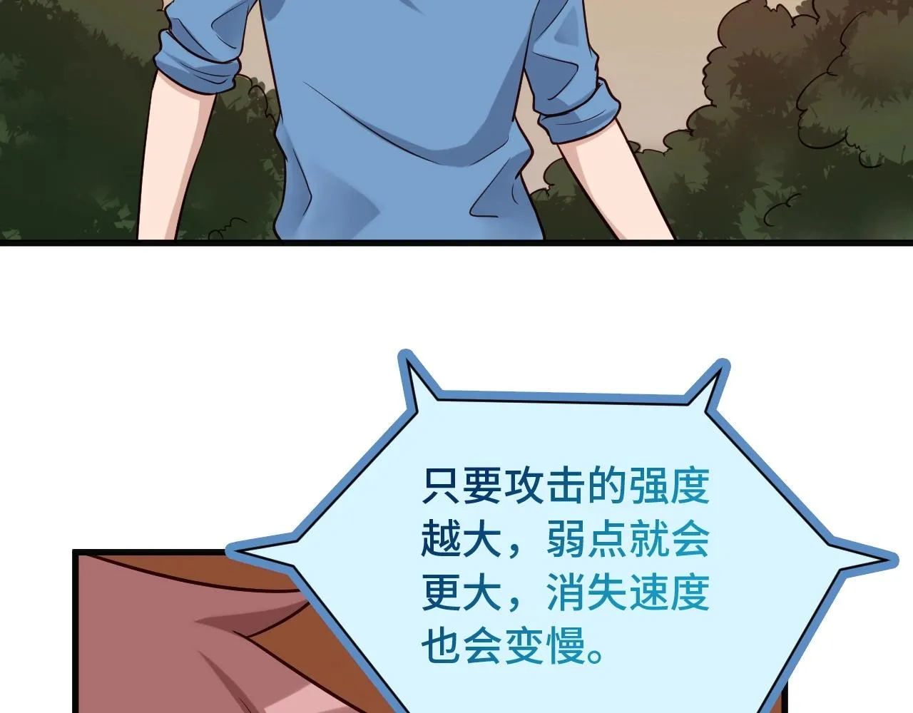 第63话 奖励就是.... 第24页