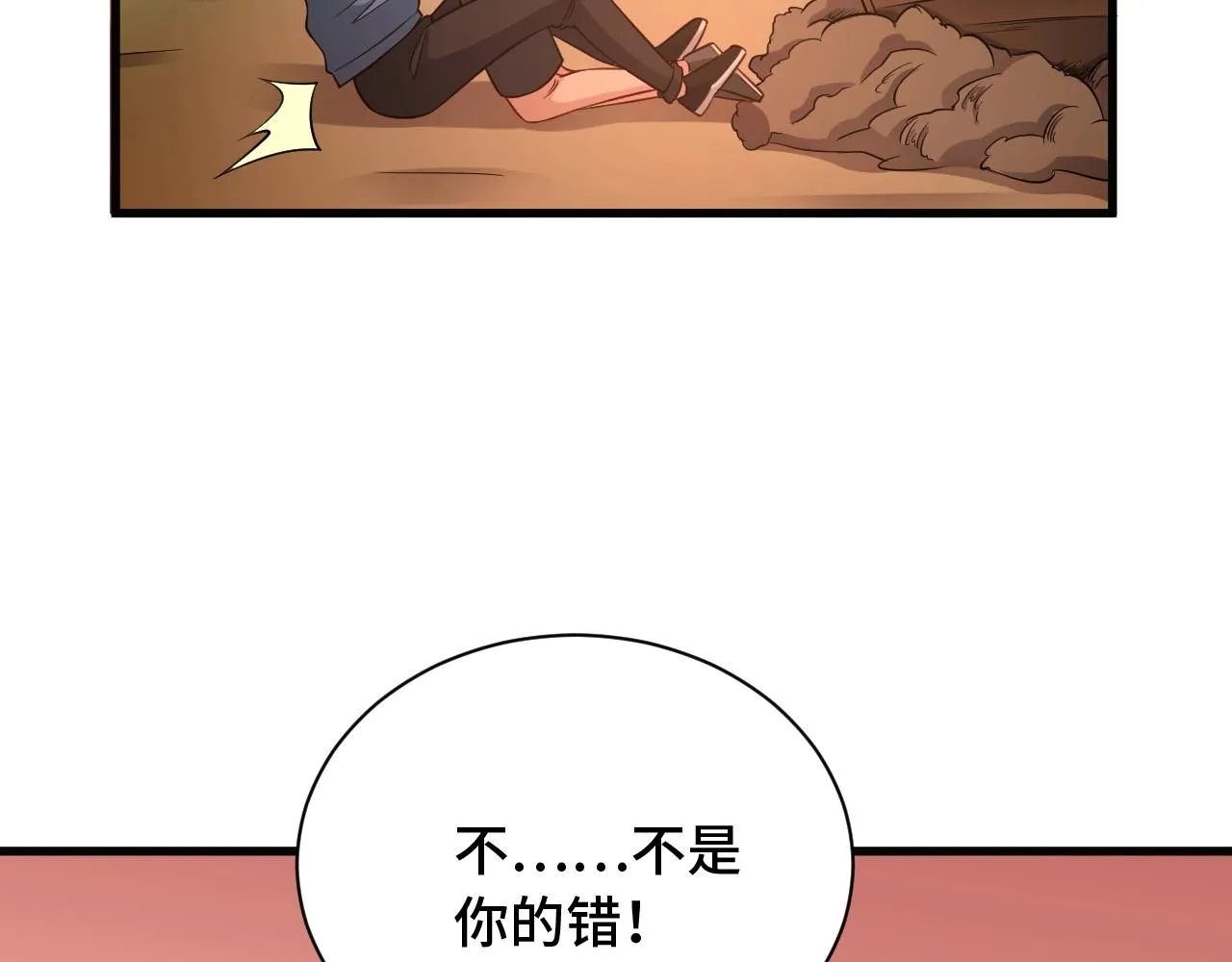 第63话 奖励就是.... 第70页