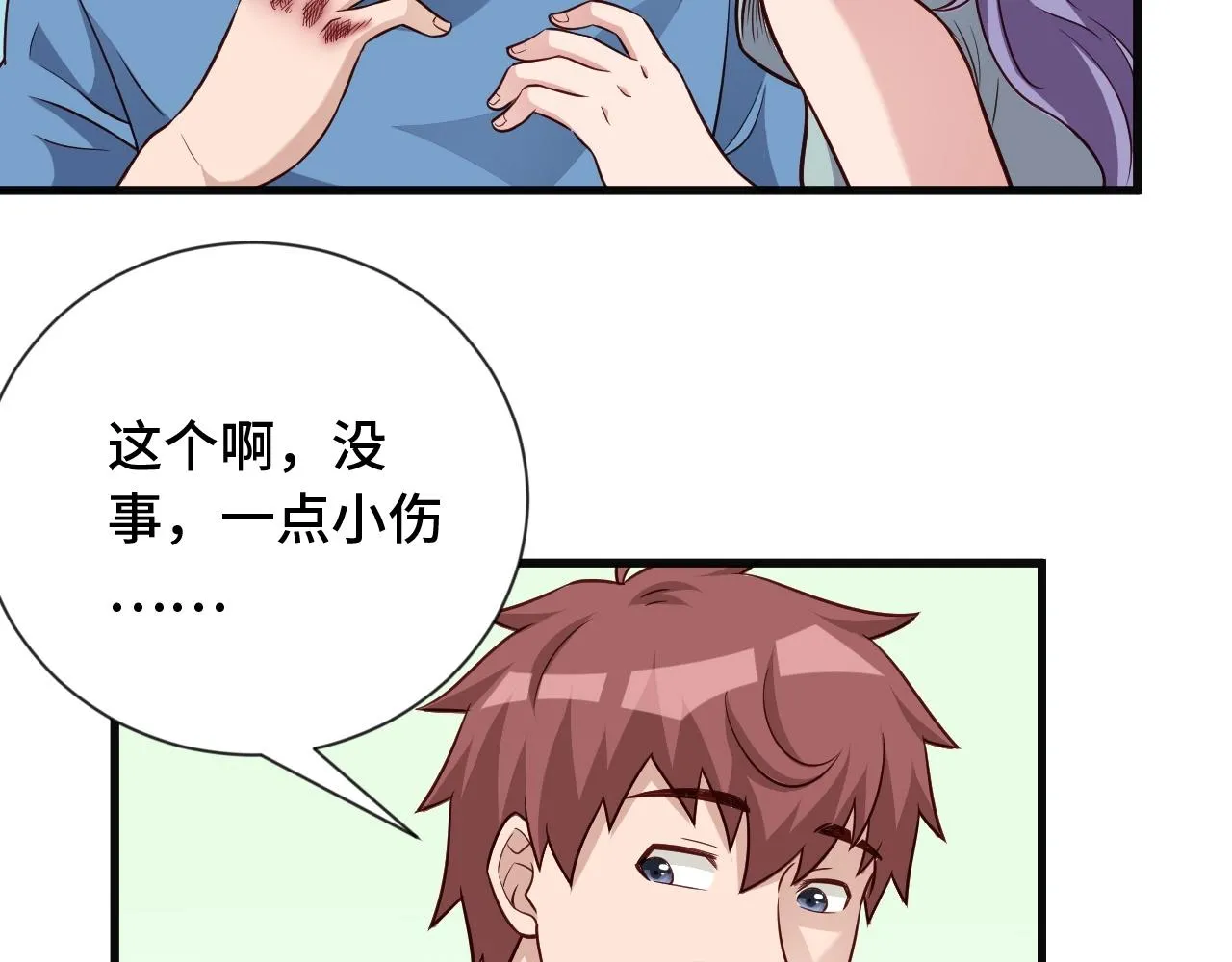 第63话 奖励就是.... 第76页