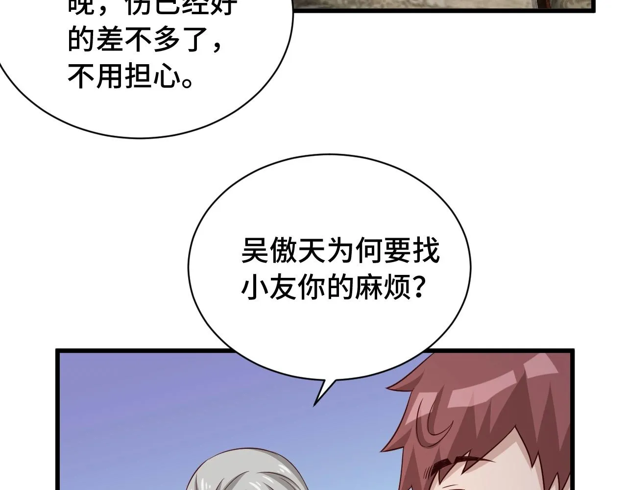 第64话 精神损失费 第9页