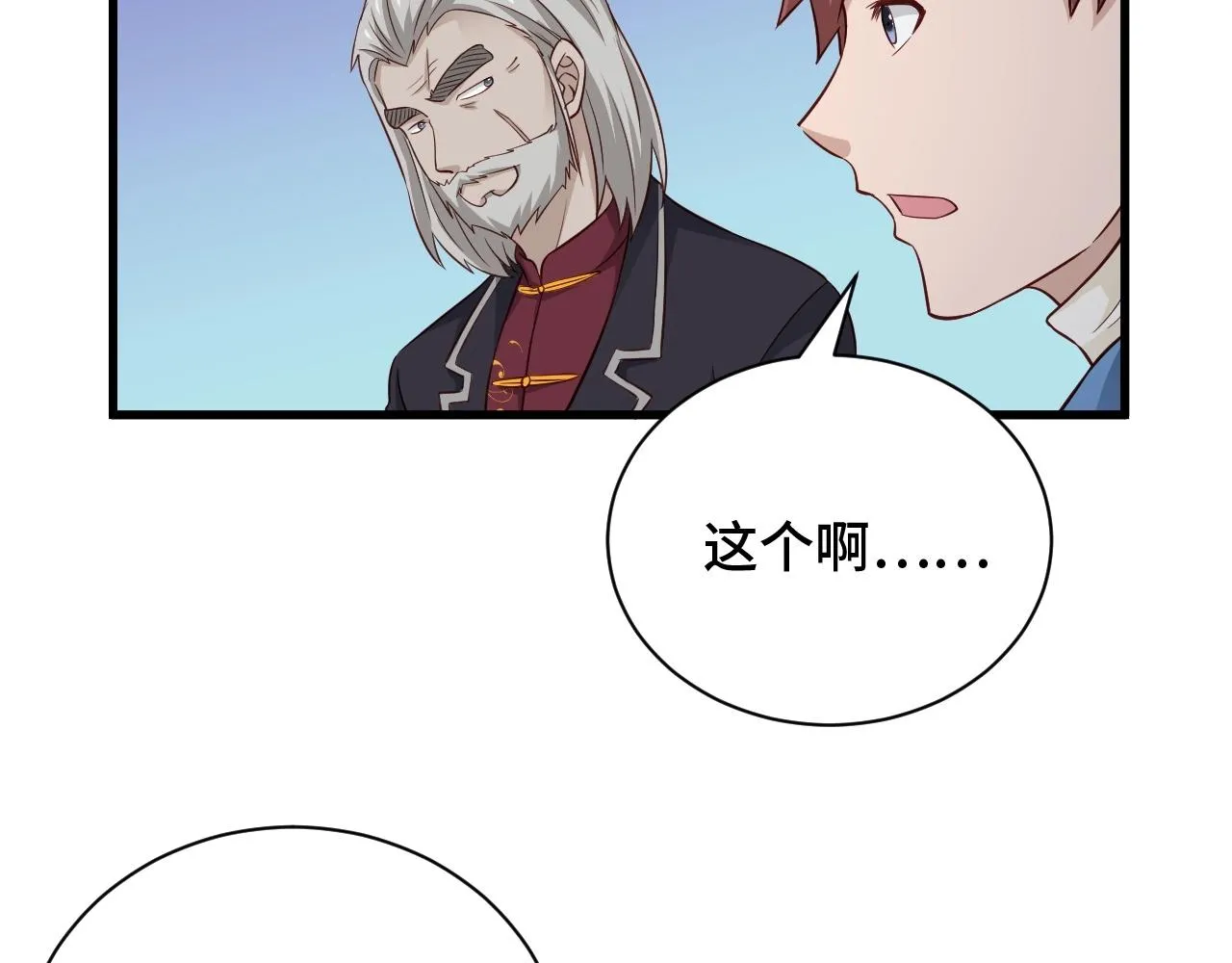 第64话 精神损失费 第10页