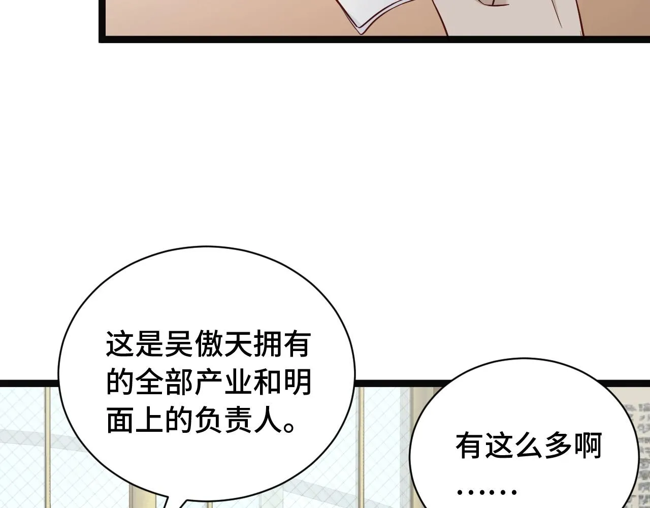 第64话 精神损失费 第20页