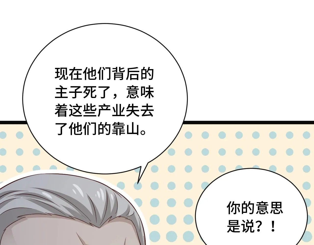 第64话 精神损失费 第22页