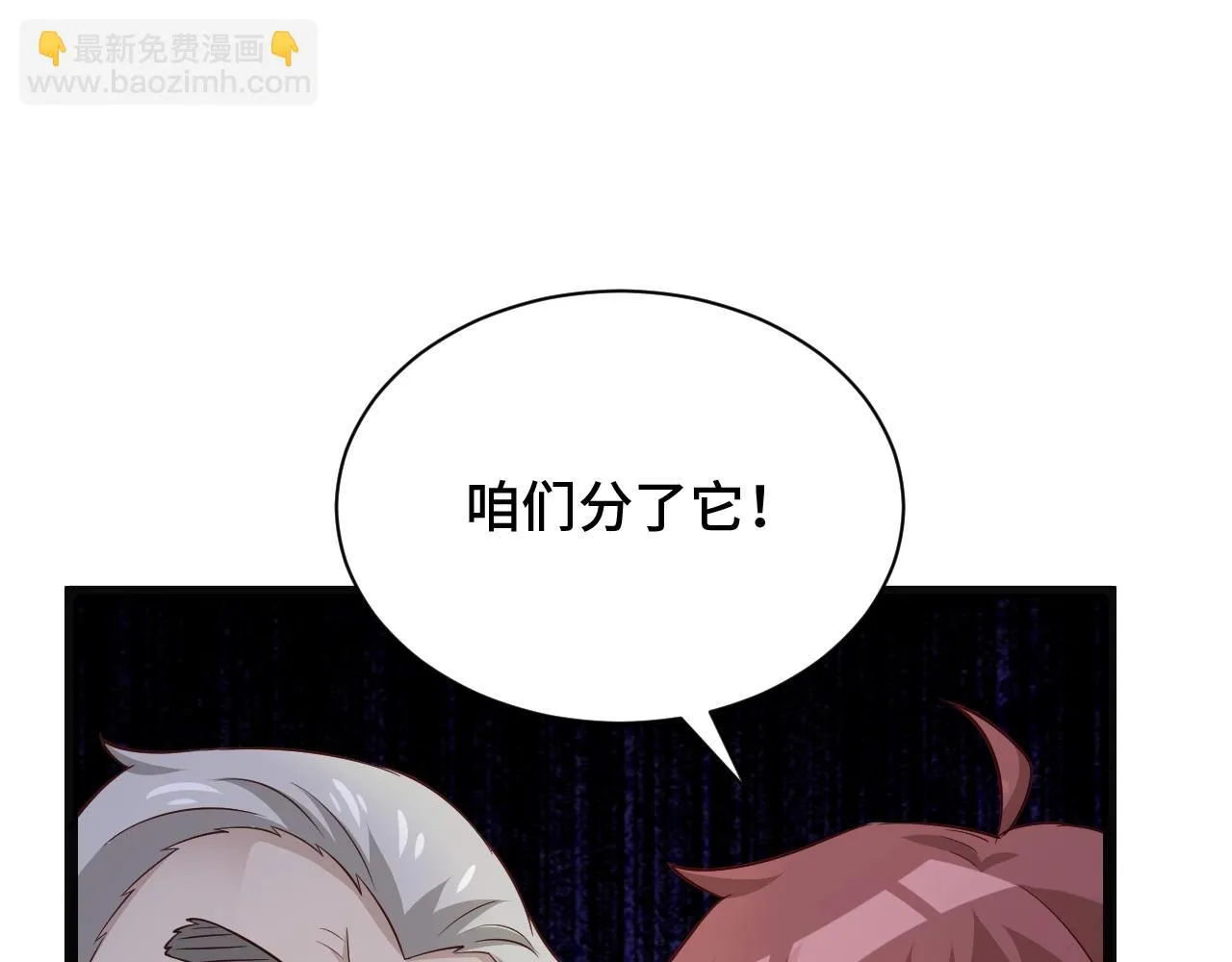 第64话 精神损失费 第24页
