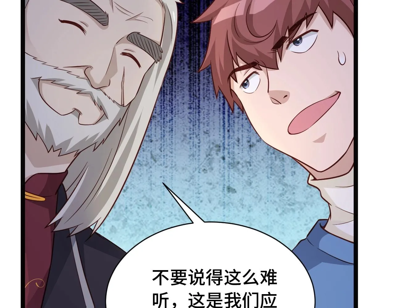 第64话 精神损失费 第25页