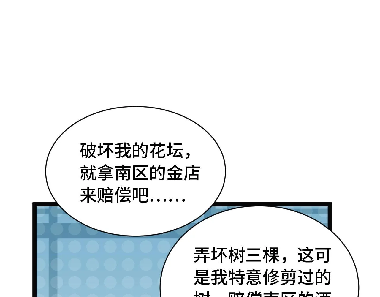 第64话 精神损失费 第27页